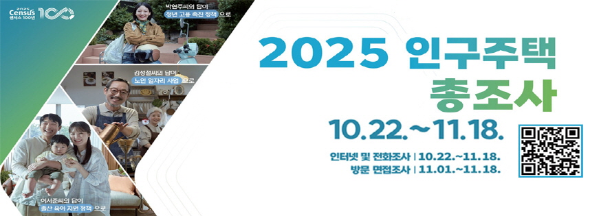 인구주택총조사